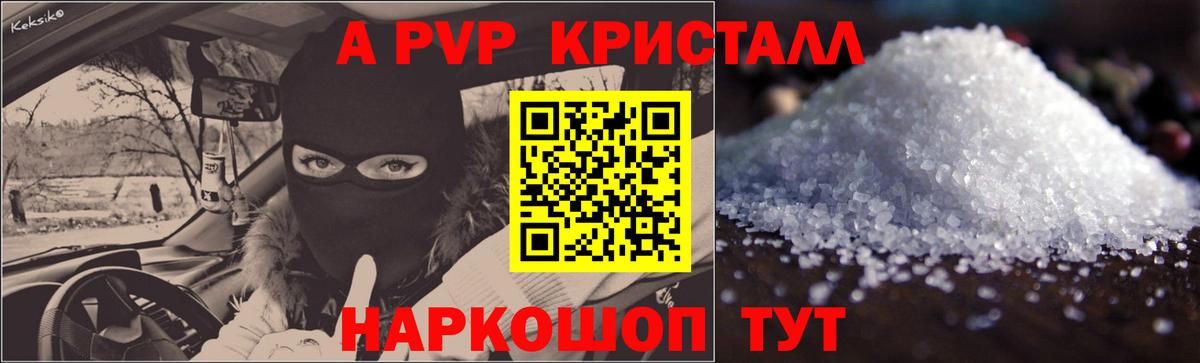 Alpha-PVP кристаллы Мценск