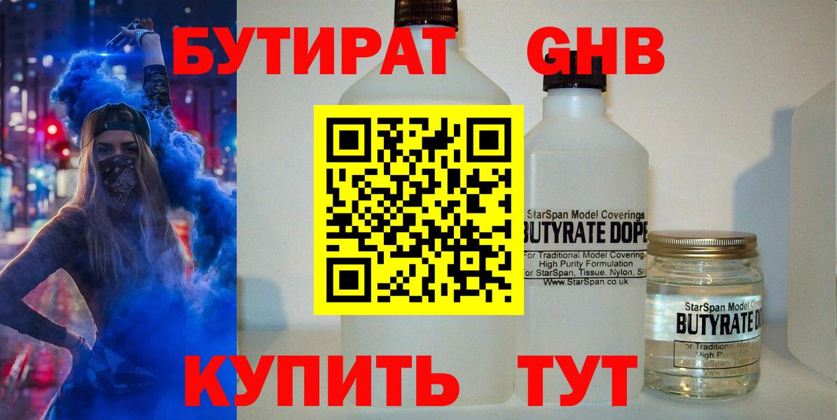 Бутират буратино Мценск