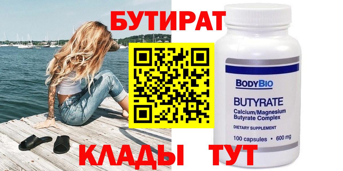 Бутират оксана  Вход с VPN  Мценск 