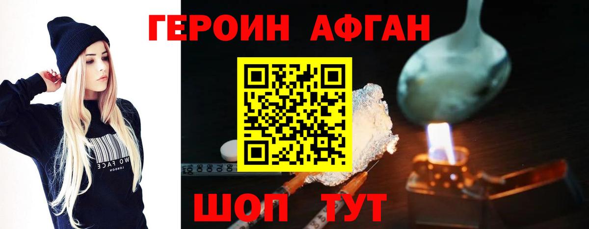 Мценск  ГЕРОИН Афган  Вход с VPN 