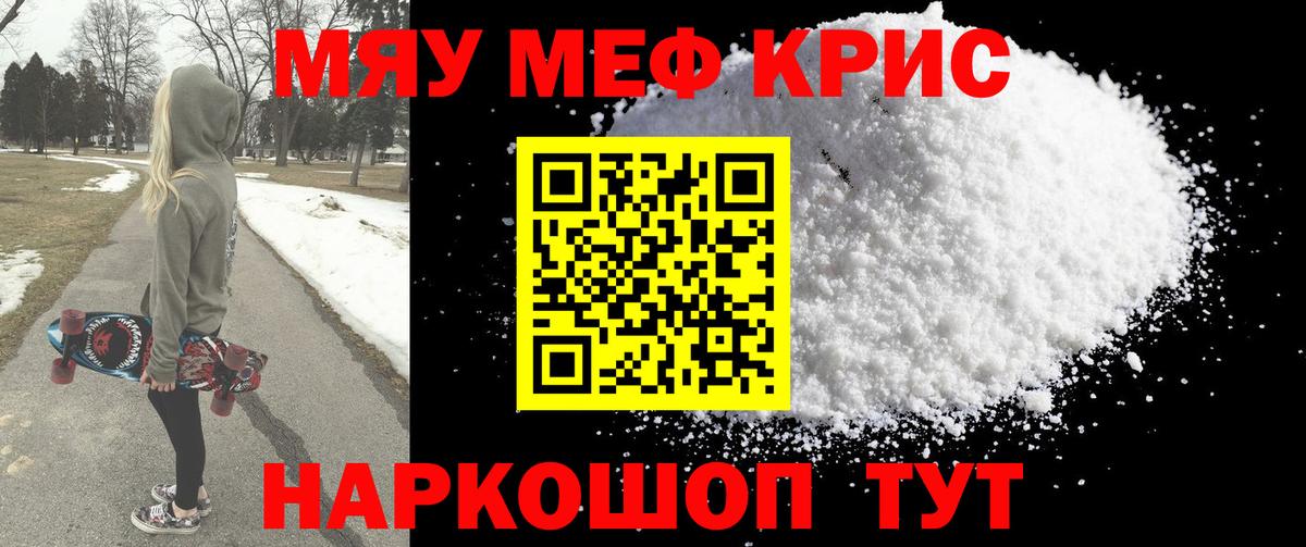 Мценск  Меф 4 MMC  Вход с VPN  МЕФ мяу мяу 