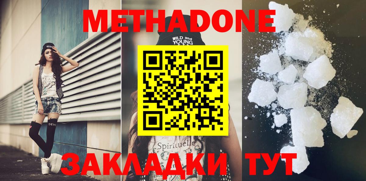 Метадон мёд  Метадон VHQ  Мценск  Вход с VPN 